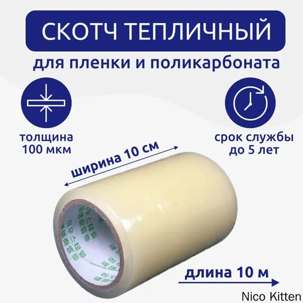 Клейкая лента 100.001 мм 10.001 м, 1 шт