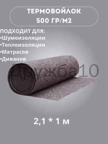Термовойлок