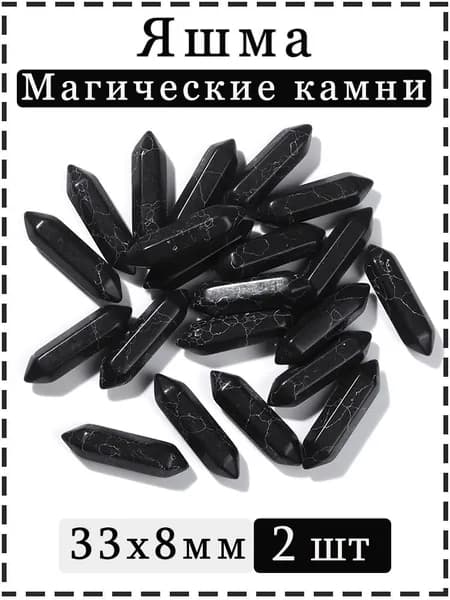 Яшма,Магические камни,Шестиугольные колонны,Декора И Коллекций,33х8 мм,2 шт