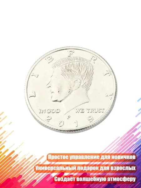 Интерактивная магическая монета, - Общая валюта