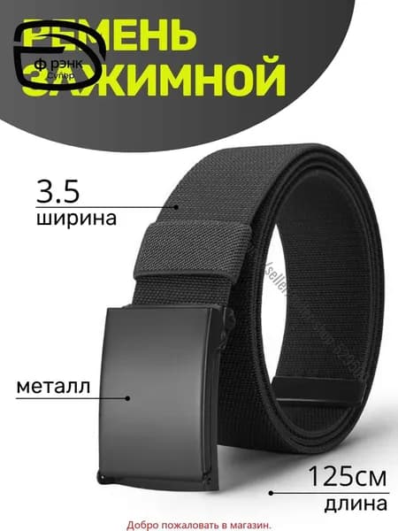 Ремень резинка
