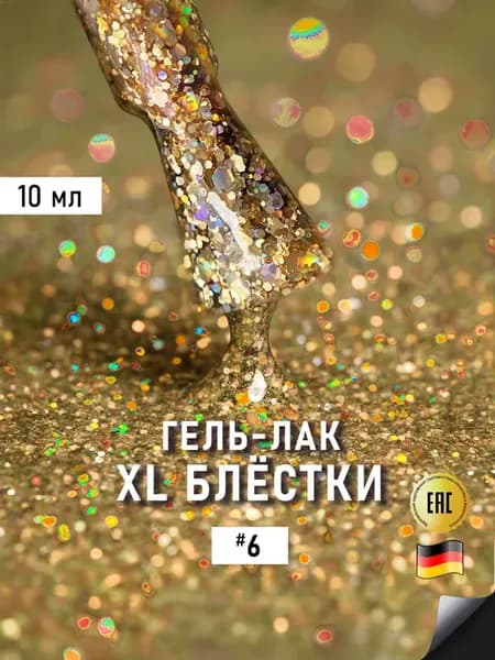 Гель лак для ногтей с блестками глиттером и шестигранниками