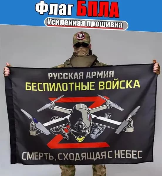 Флаг Беспилотные войска, баннер и фон для оформления мероприятий