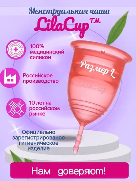 Менструальная чаша LilaCup Практик красная L
