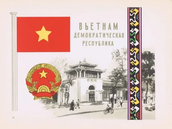 Вьетнам. Герб, флаг, орнамент и вид. Антикварная офсетная литография, трафаретная печать. СССР, 1957 г.