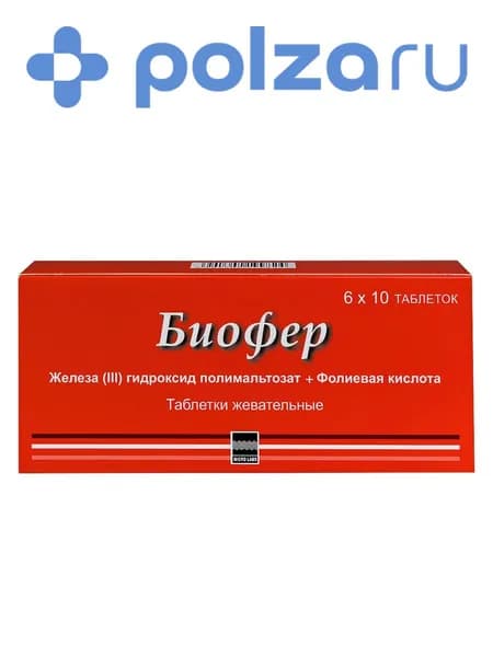 Биофер, таблетки жевательные, 60 шт.
