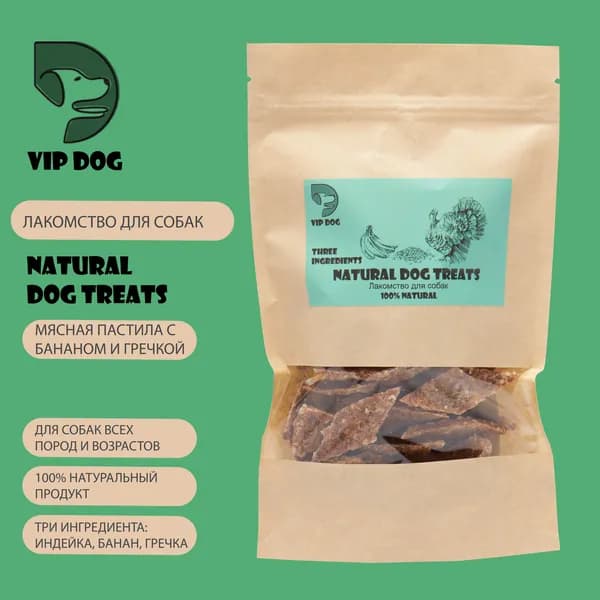 Лакомство для собак. VIP DOG. Пастила из индейки с бананом и гречкой. 50 гр.