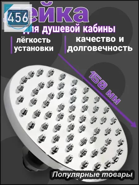 Запчасть для душевой кабины