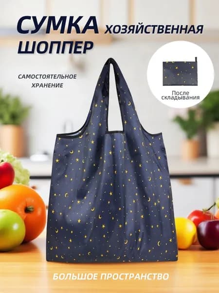 Сумка складная