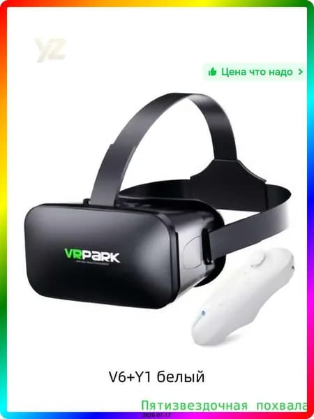 VR-очки беспроводные для смартфонов V6+Y1, белые, 370 г, LED 1920x1080