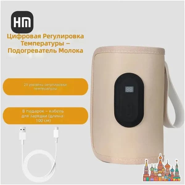 USB-подогреватель для бутылочек с цифровым дисплеем, 21 уровень температуры, универсальный термочехол.