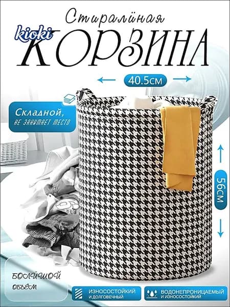 Корзина для белья 70 л 1 шт