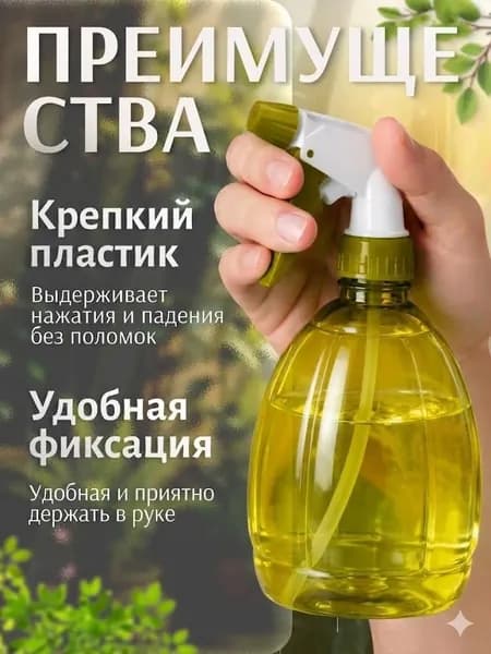 Пульверизатор 1 шт
