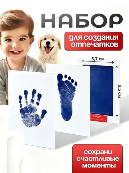 Два штампа для создания слепков ручки и ножки новорожденного Набор из 2 штампов без краски для создания отпечатков ручек и ножек малыша