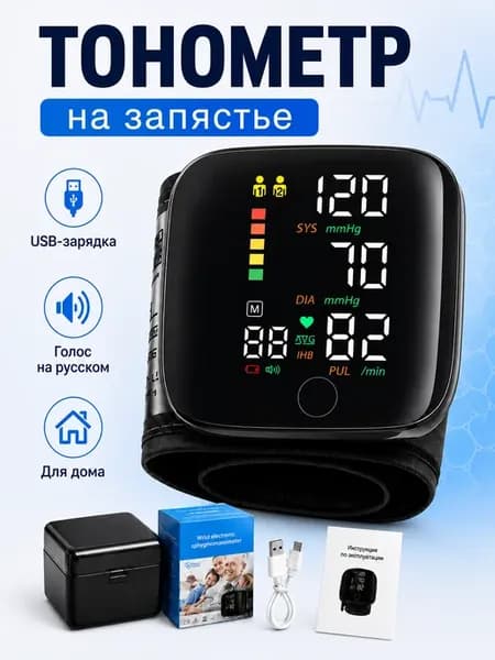 Тонометр на запястье автоматический цифровой