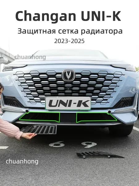 Чанган Защитная сетка радиатора низ черная changan UNI-K