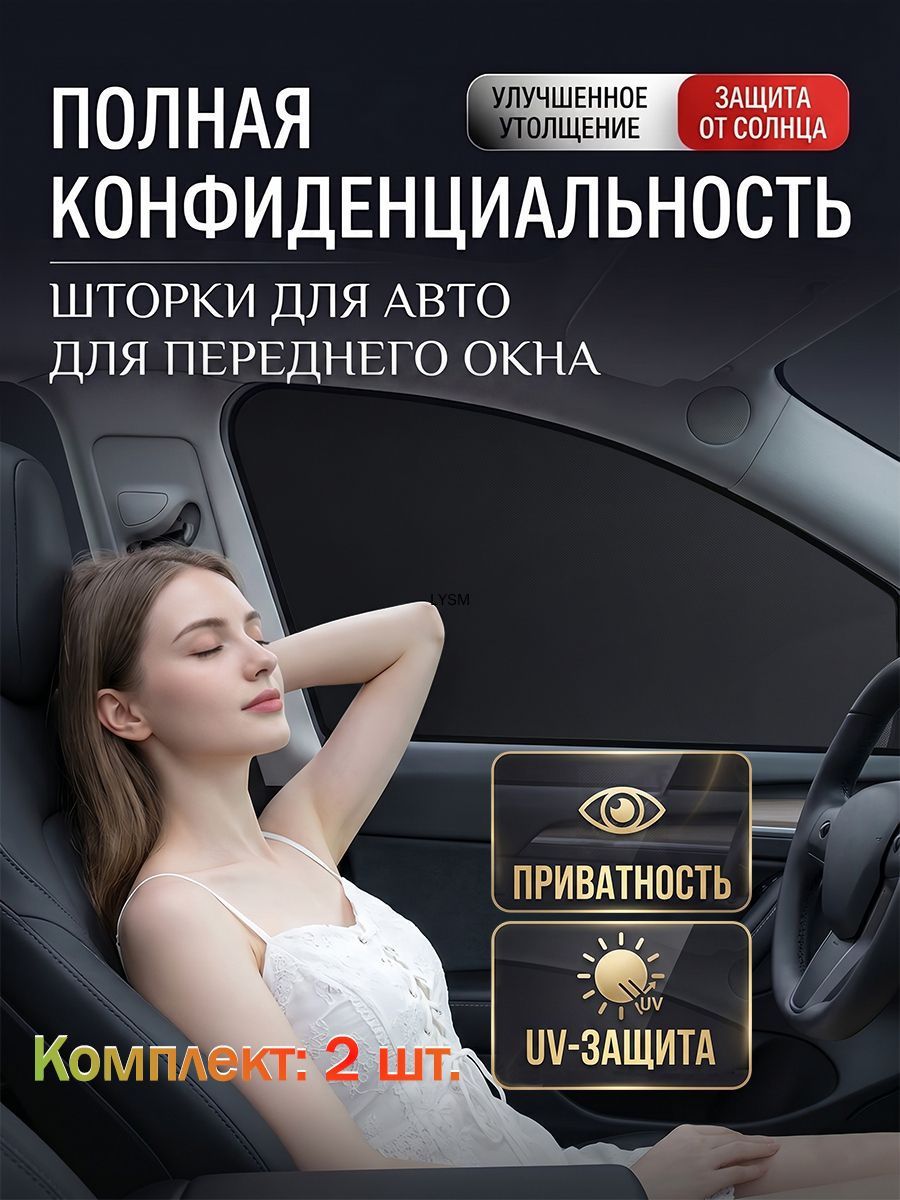 Шторка солнцезащитная 62 см х 48 см, затемнение: 98%