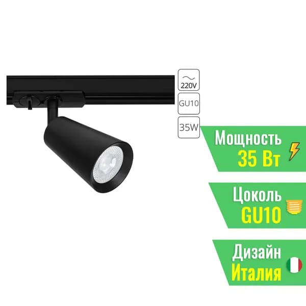 Трековый светильник Arte Lamp CINTURA A2354PL-1BK