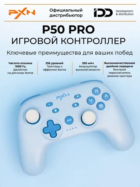 PXN P50 PRO Беспроводной геймпад для Nintendo switch, ПК, Телефона, Steam Deck, Bluetooth, Синий