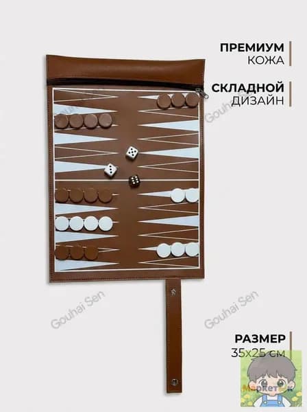 Нарды кожаные складные (рулон) / Дорожный набор в тубусе / Подарочный комплект с фишками 35 25CM /Подарок на 1 июня