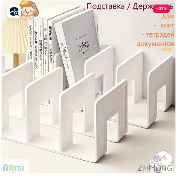 Подставка для книг и учебников. Органайзер для документов и канцелярий. Для офиса и дома.