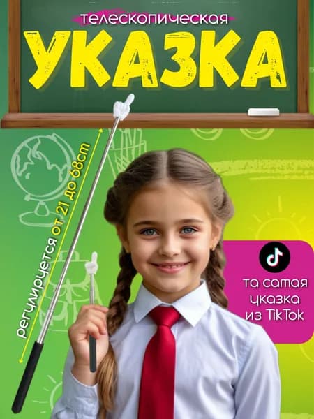 Указка