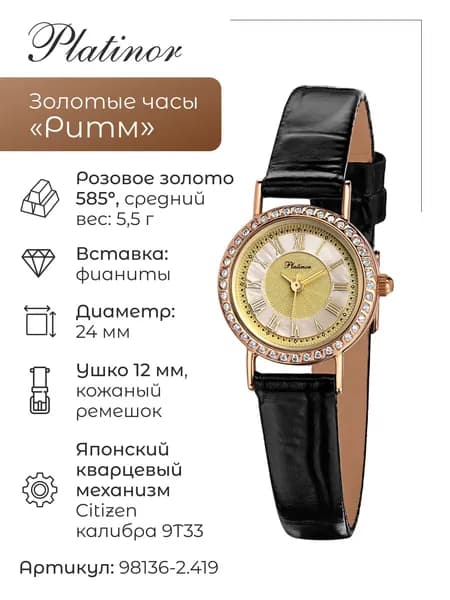 Женские золотые часы Ритм 98136-2.419