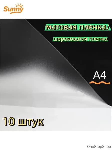 Пленка для ламинирования