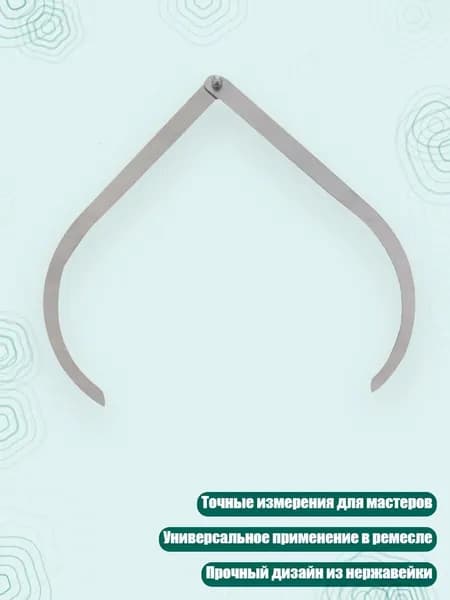 Набор калиперов из нержавеющей стали с изогнутыми ножками 12", 10", 8", 4", - 10 дюймов