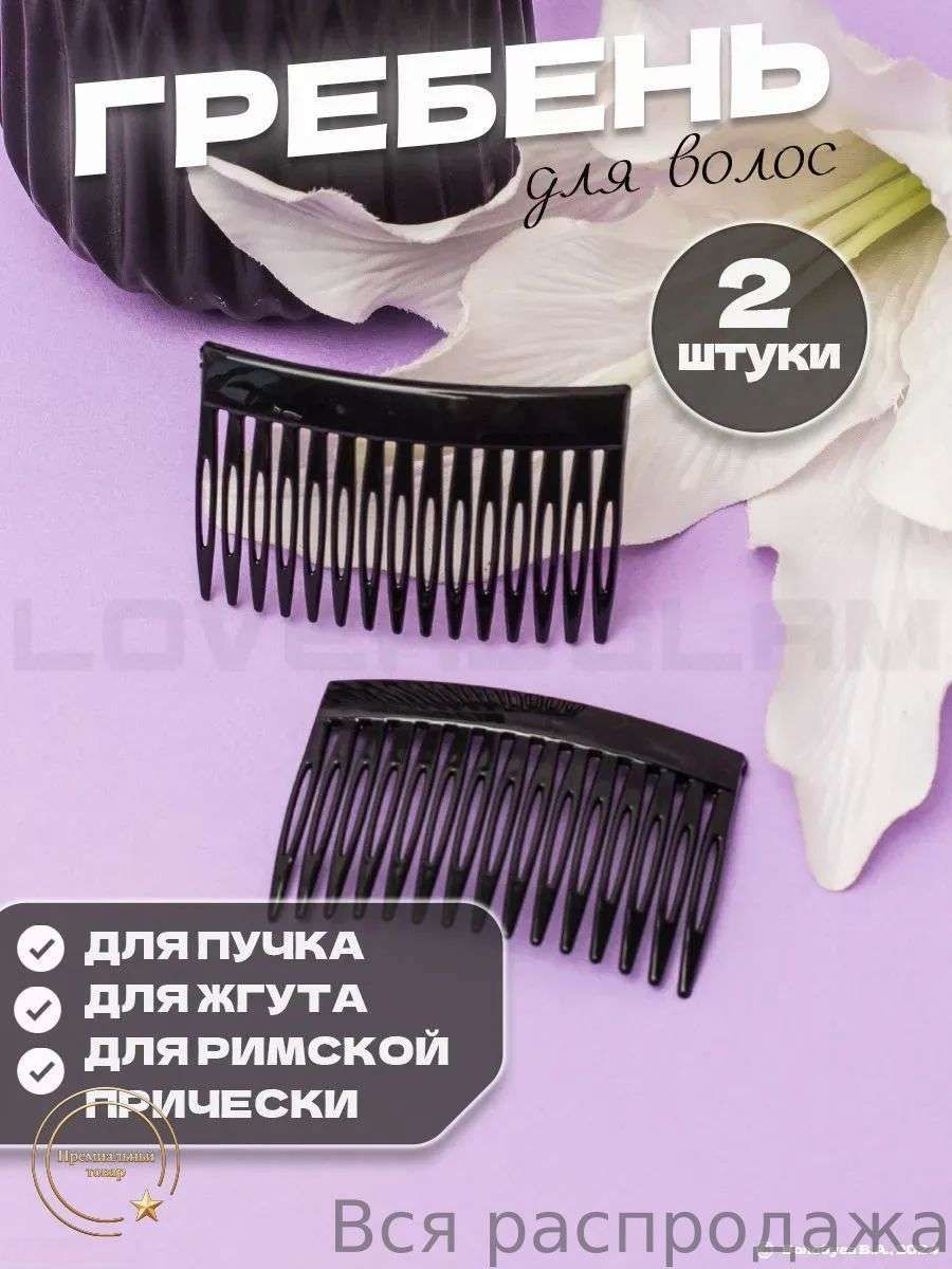 Гребень 2 шт.
