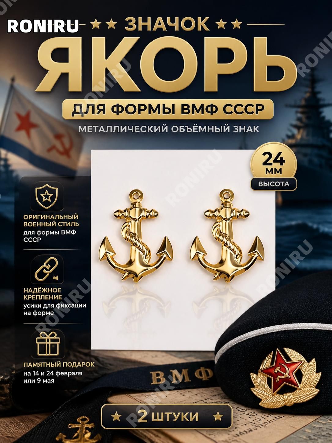 Аксессуар для военной формы