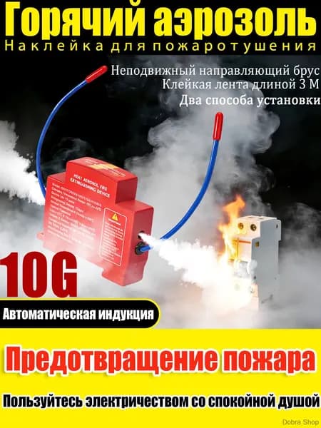 1PCS Самосрабатывающий аэрозольный огнетушитель для электрощитов, серверов и автомобиля / Автоматическая система пожаротушения компактная, срок службы 10 лет