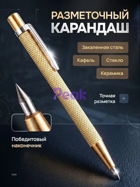 Чертилка по металлу, скрайбер, разметочный карандаш