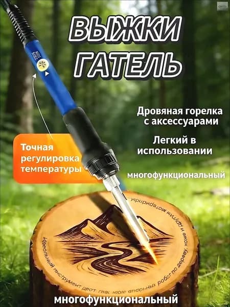 Выжигатель по дереву с насадками, прибор с регулировкой мощности для творчестваидеально для домашней мастерской, студии ручной работы и хобби мастеров и начинающих,25cm