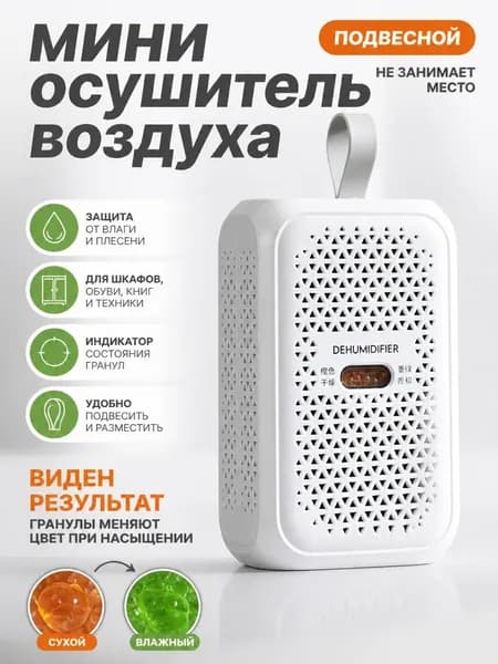 Осушитель воздуха 4sku592