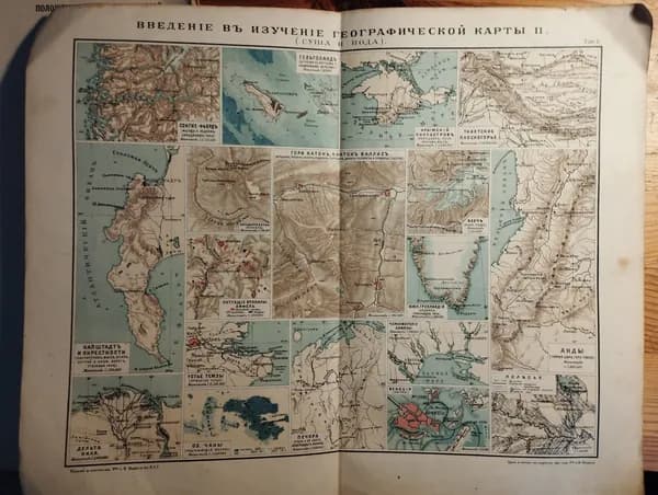 Географическая карта антикварная. Введение II. 1912 год