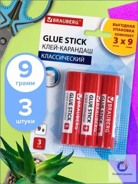 Клей канцелярский 3 шт./ 9 г.