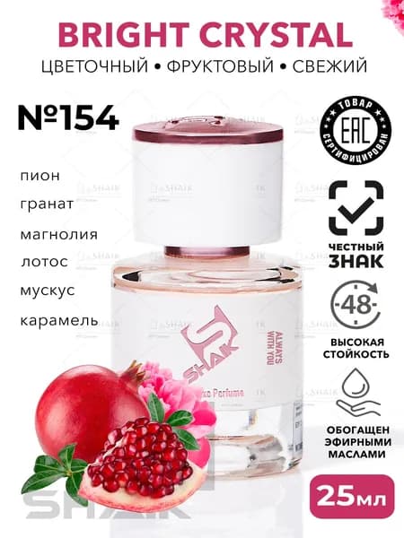 BRIGHT CRYSTAL парфюмерная вода Shaik 154 масляные духи женские туалетная вода девушке 25 мл