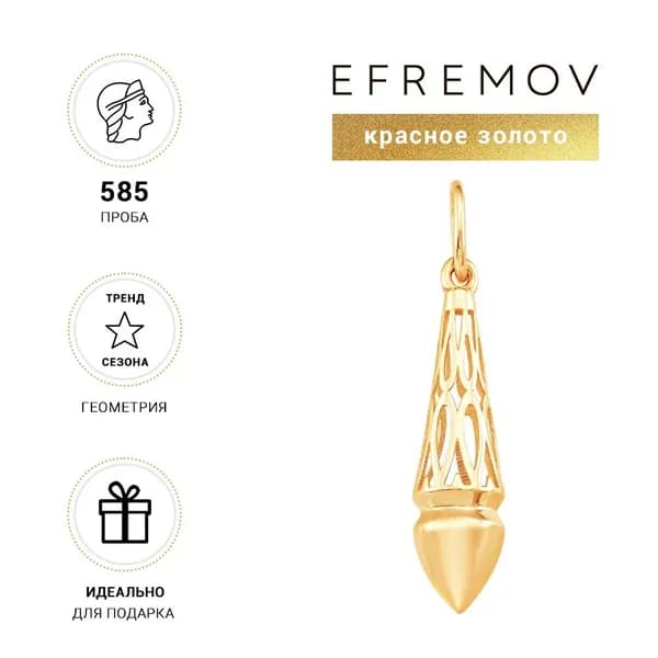 Подвеска золотая женская 585, кулон Efremov