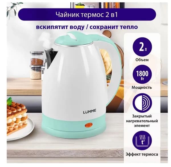 Чайник электрический LU-166, 1800Вт, 2л, тепло сберегающий, бирюзовый