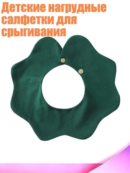 Детские нагрудные салфетки для срыгивания, Зеленый попугай