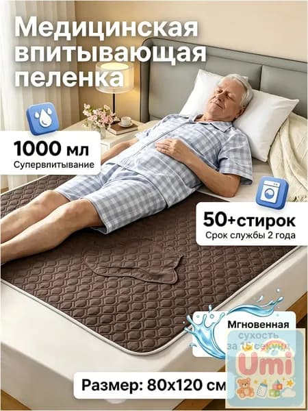 Премиум моющаяся защитная подкладка для гигиенического ухода, используемая для лежачих больных, многоразовая впитывающая пелёнка. 3