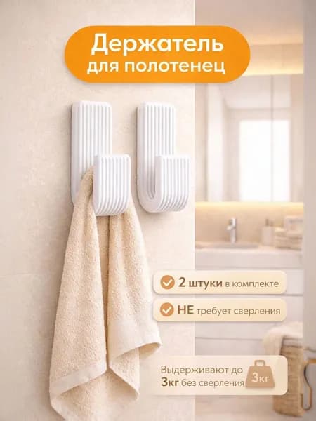 Крючки самоклеющиеся универсальные. Для полотенец, одежды, кухни, ванной комнаты.