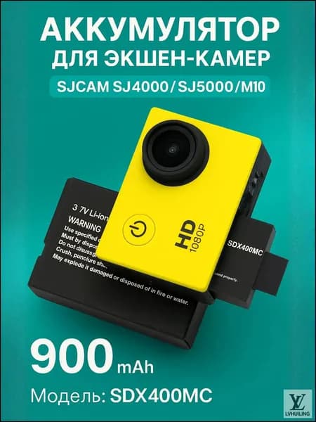 Аккумулятор для экшн-камер SJCAM SJ4000 / SJ5000 / M10, 900 мАч, Li-ion, замена оригинала