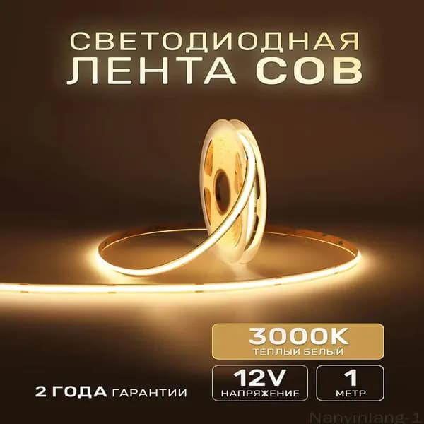 Светодиодная лента, IP20, Теплый белый, 1 шт