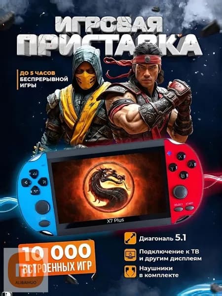 Портативная игровая консоль приставка