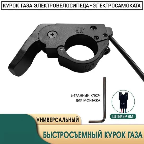 Ручка газа для электротранспорта