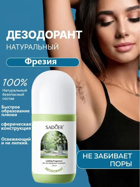 Дезодорант