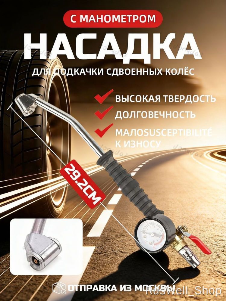 Пистолет для подкачки шин, 1 шт.