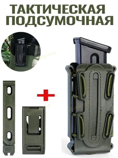 Тактическая подсумочная сумка Molle калибра 9 мм для охоты в мягкой оболочке-кобуре